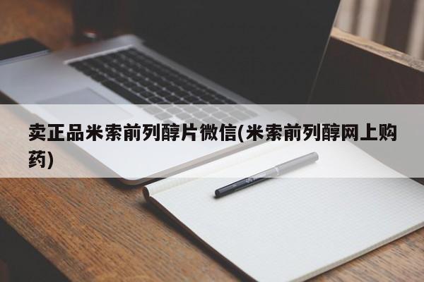 网上卖打胎药的微信号要闻 第75页
